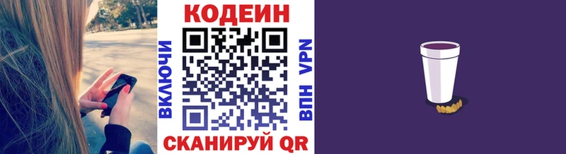 Кодеин Purple Drank даркнет сайт Ртищево